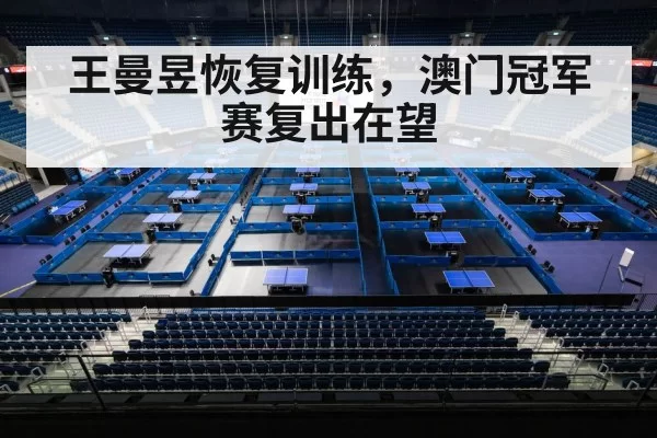 Macau championship table tennis