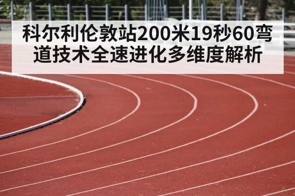 athlete running curve track