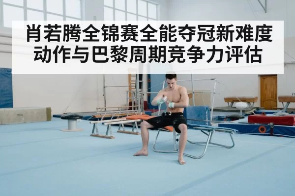 gymnast floor exercise