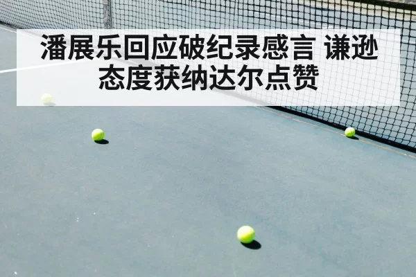 tennis match